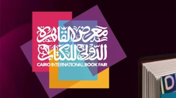 إصدارات معرض الكتاب.. قصور الثقافة تطرح فن الإعلان في عصر الذكاء الاصطناعي 2026